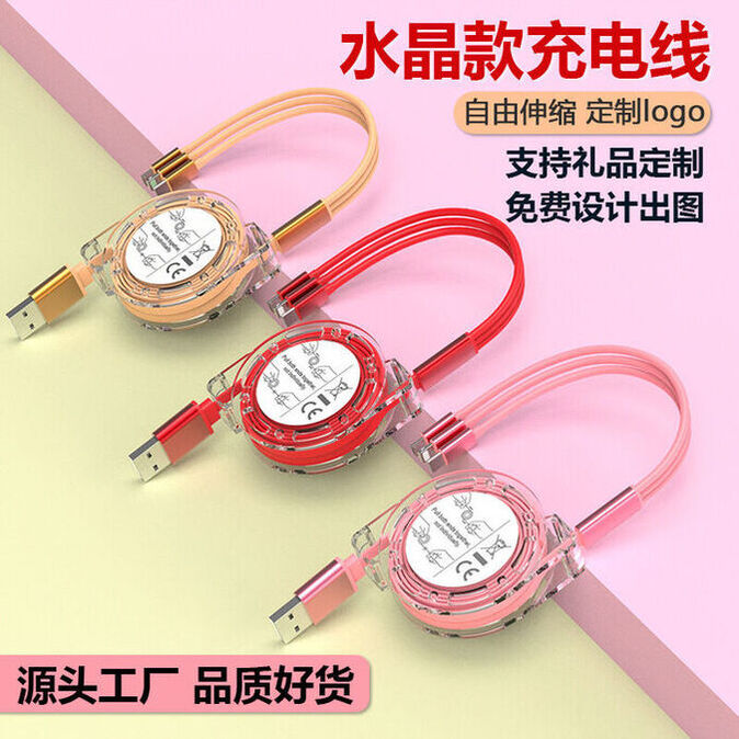 水晶一拖三伸缩数据线快充手机广告展会促销礼品三合一充电线现货